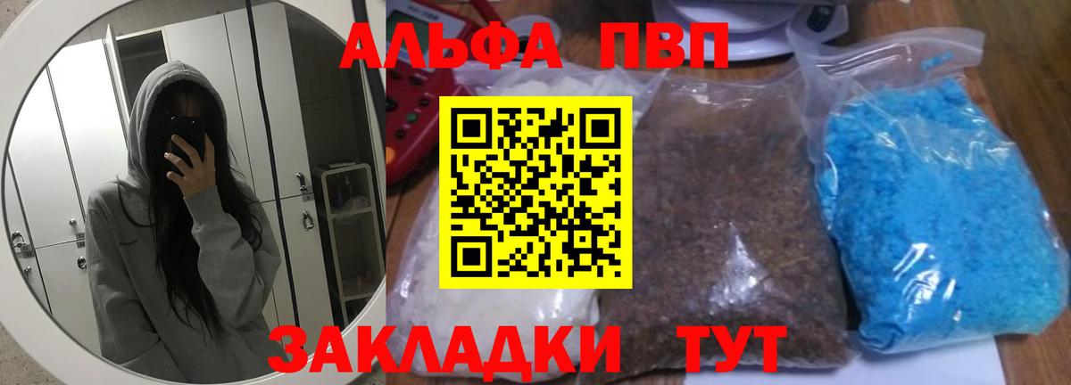 A-PVP мука Анапа