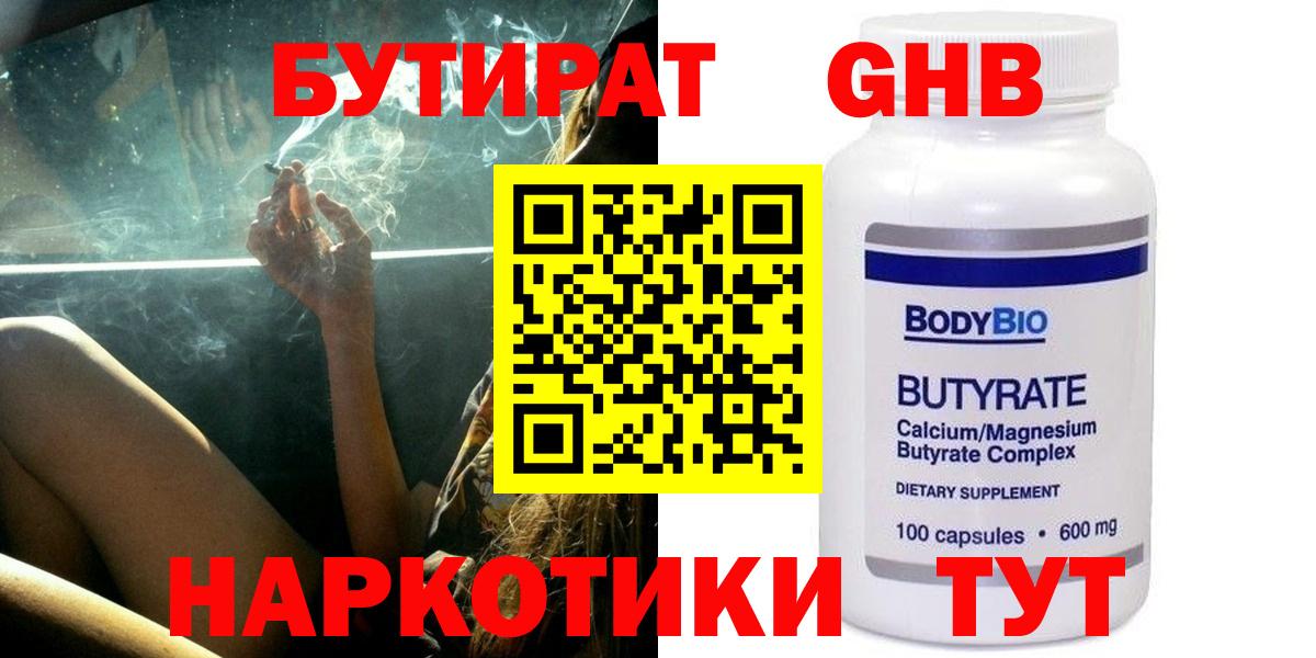 БУТИРАТ бутик  Вход с VPN  Анапа 