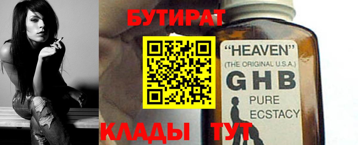 БУТИРАТ бутандиол Анапа