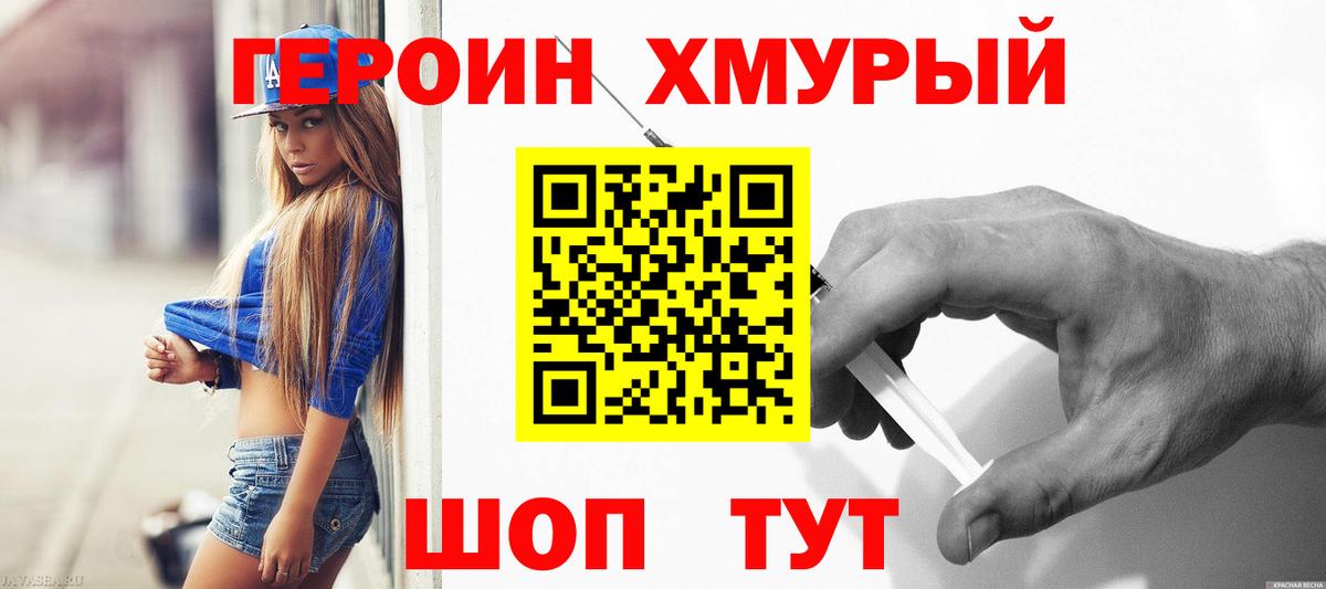 ГЕРОИН  Вход с VPN  Анапа  Героин Афган 