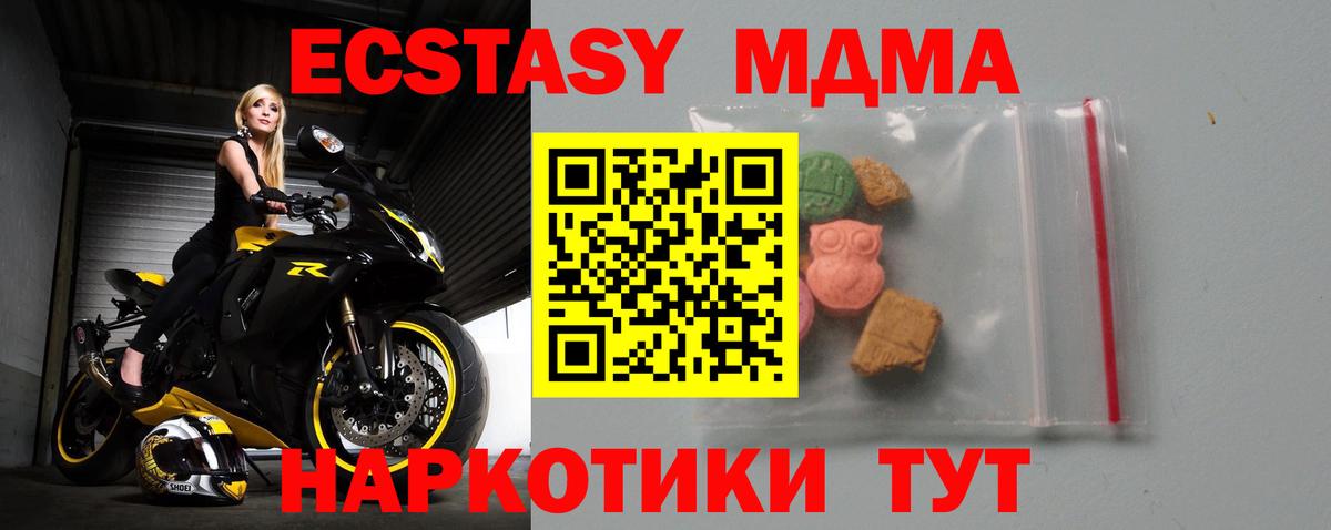 MDMA кристаллы Анапа