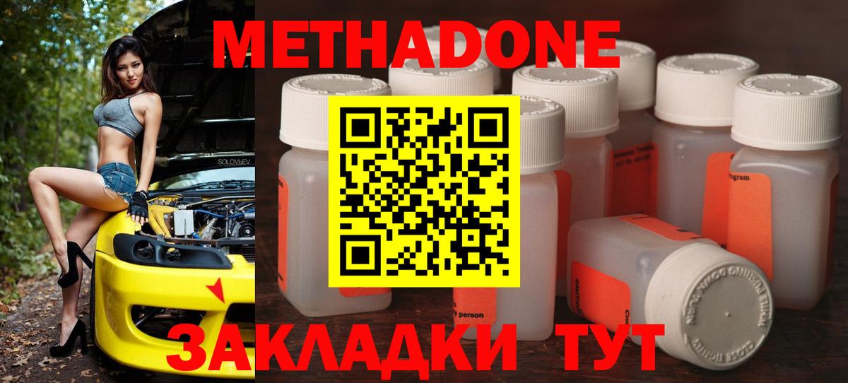 МЕТАДОН methadone Анапа