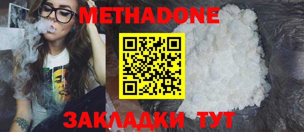 МЕТАДОН белоснежный  Вход с VPN  Анапа  МЕТАДОН мёд 